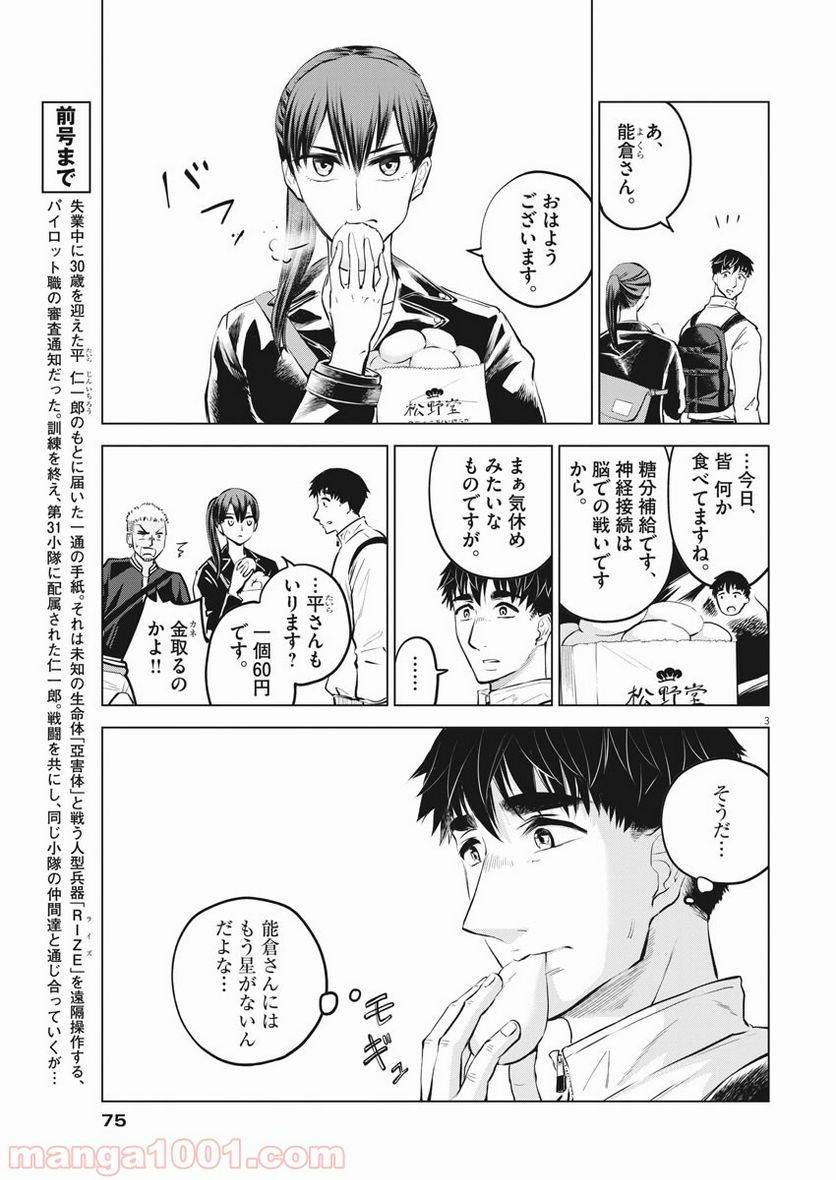 ページ 3 — 第6話