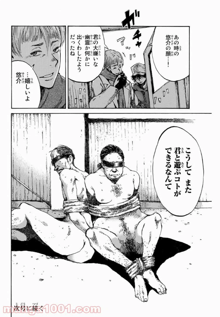 ページ 16 — 第89話