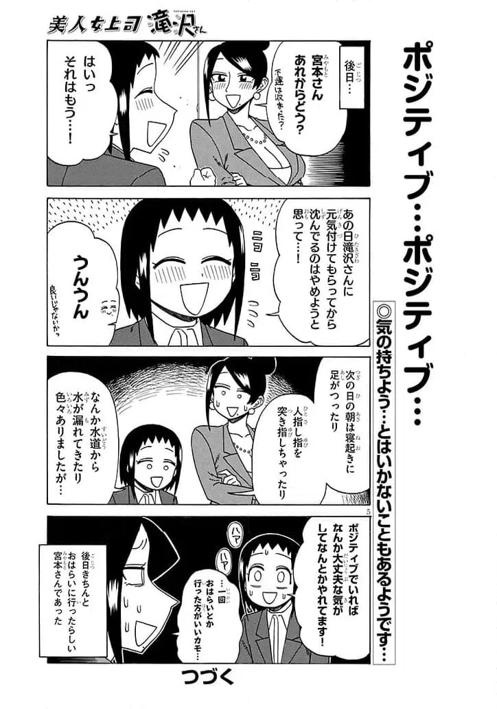 ページ 5 — 第206話