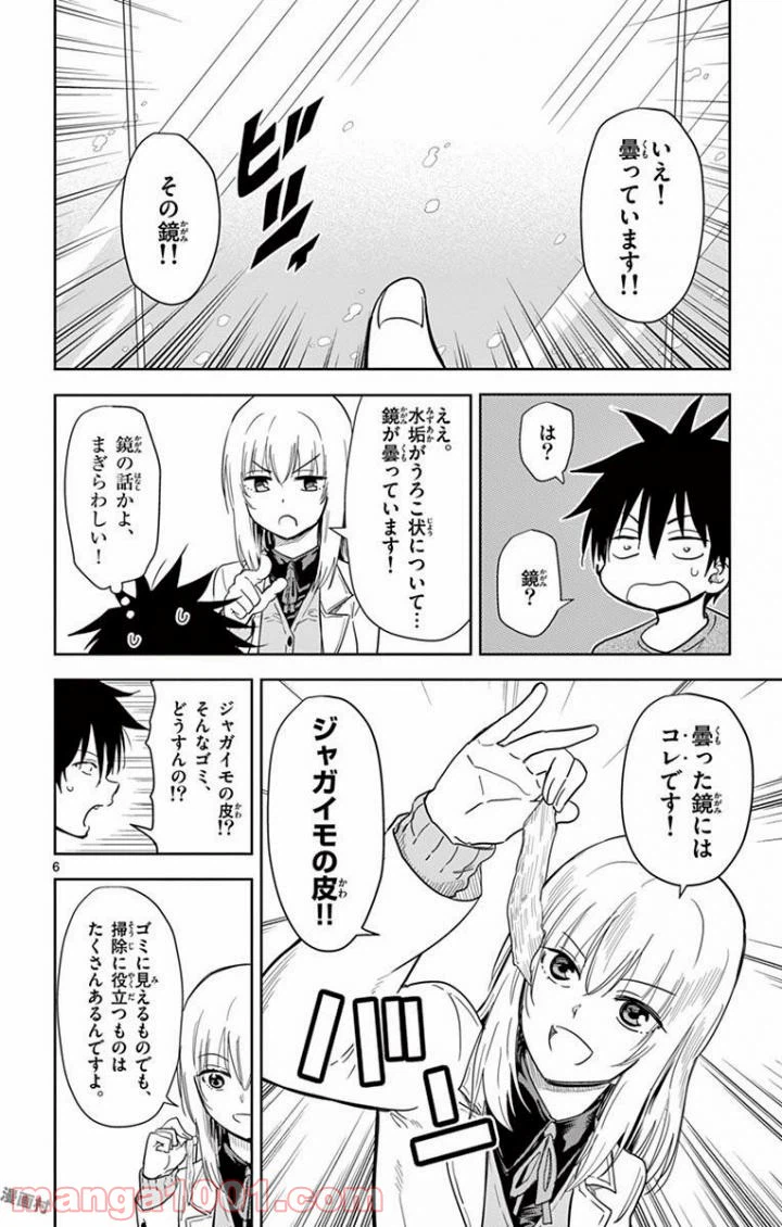 ページ 6 — 第47話