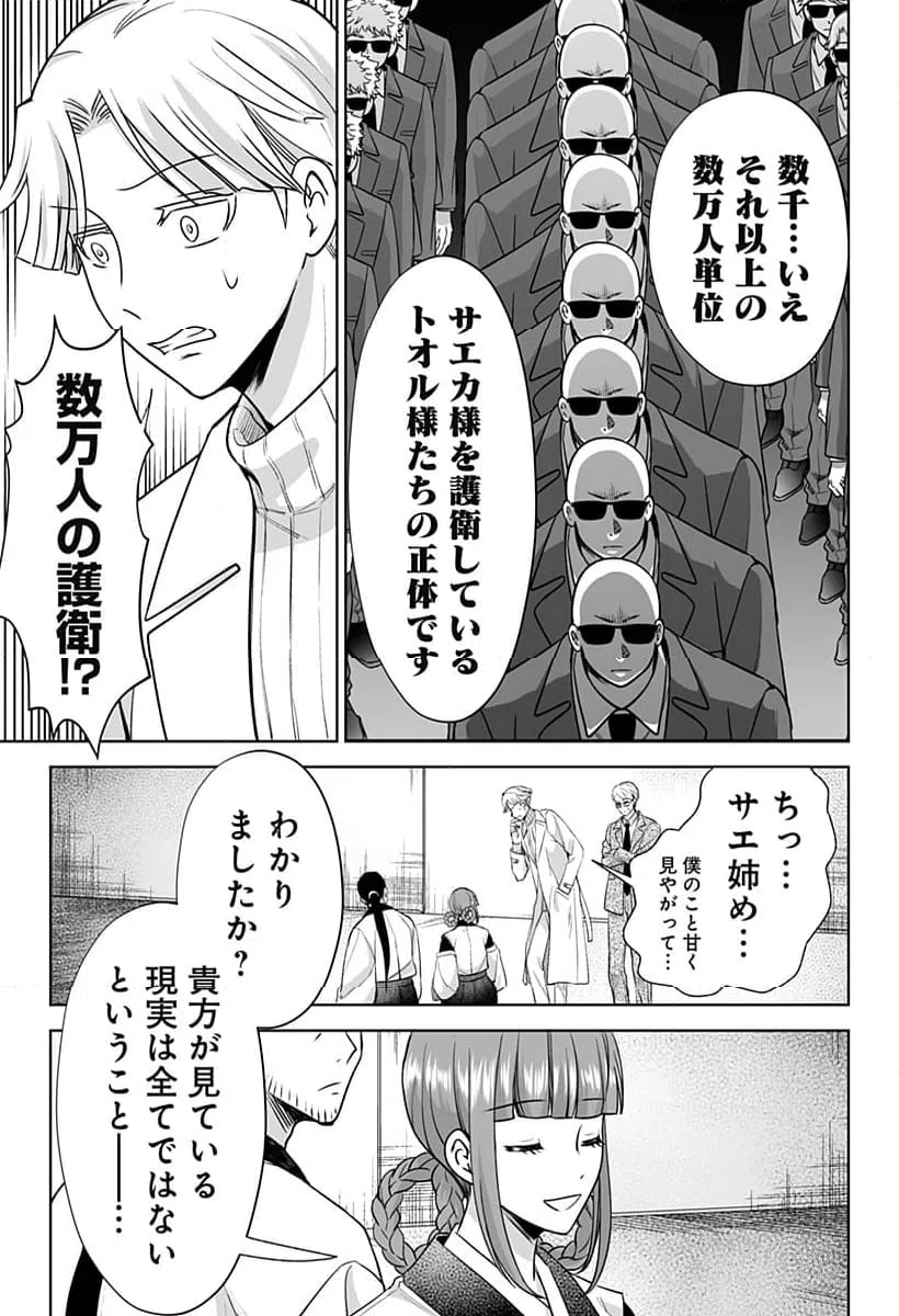 ページ 13 — 第11話
