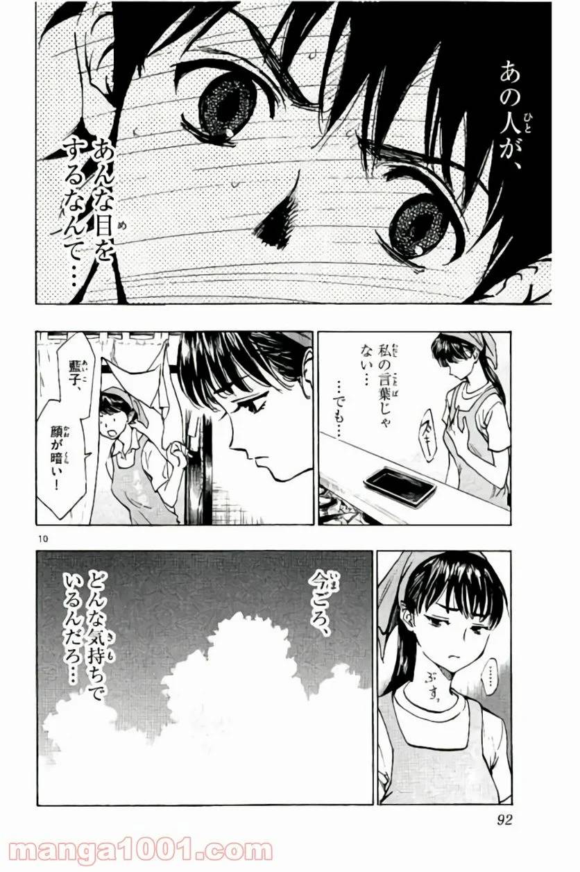 ページ 10 — 第182話