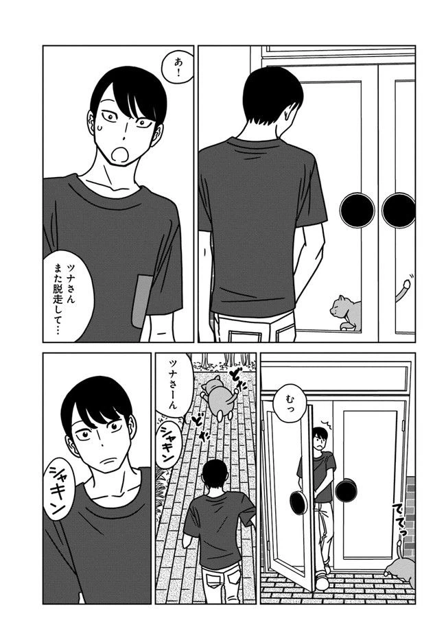 ページ 7 — 第6話