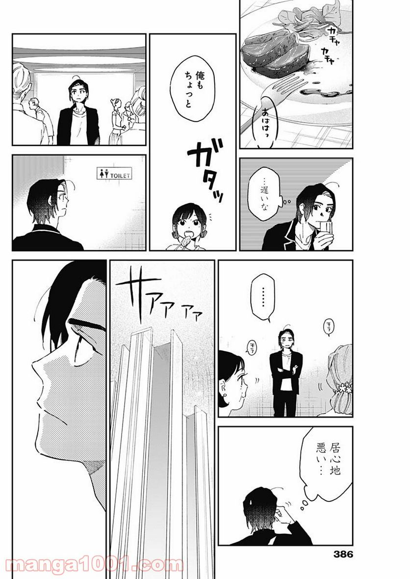 ページ 14 — 第28話