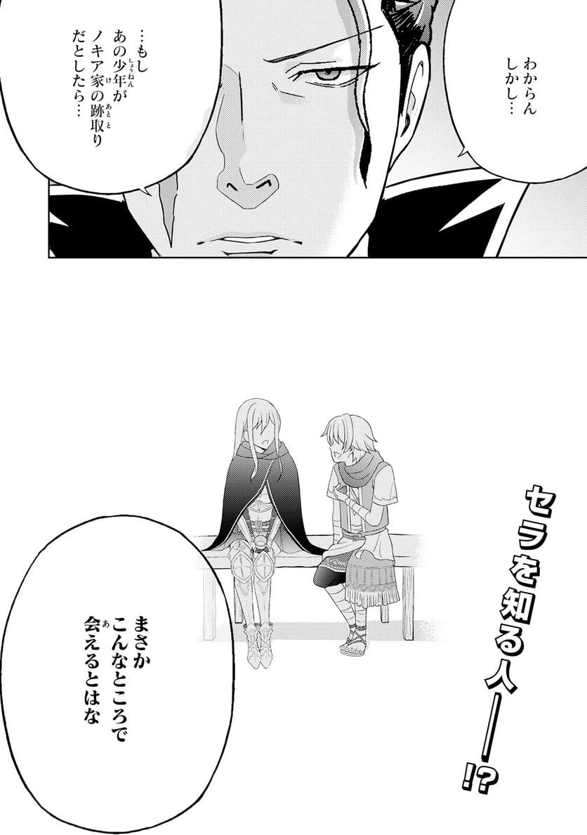ページ 28 — 第5話