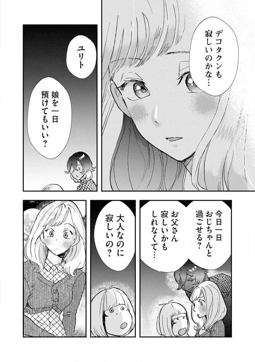 ページ 16 — 第33話