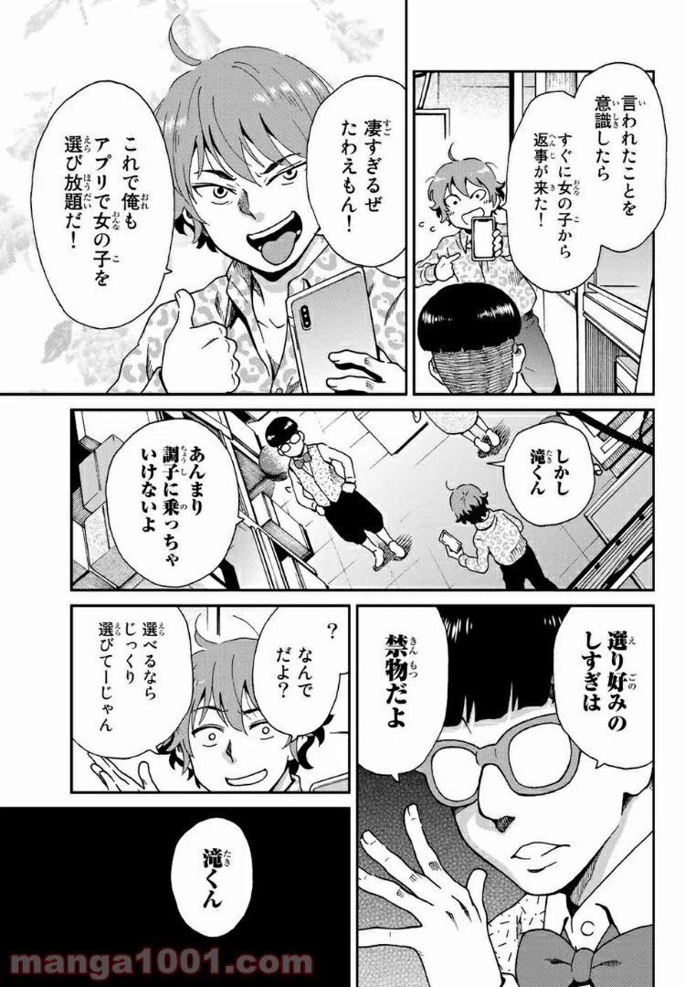 ページ 21 — 第8話