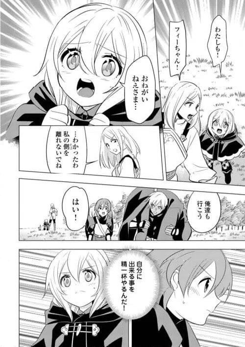 ページ 16 — 第23話