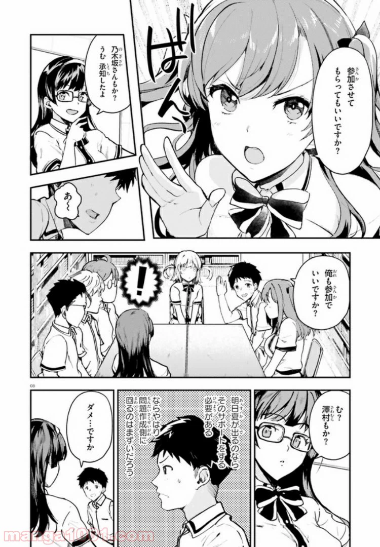 ページ 8 — 第9話