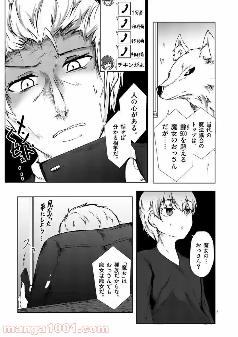 ページ 5 — 第8話