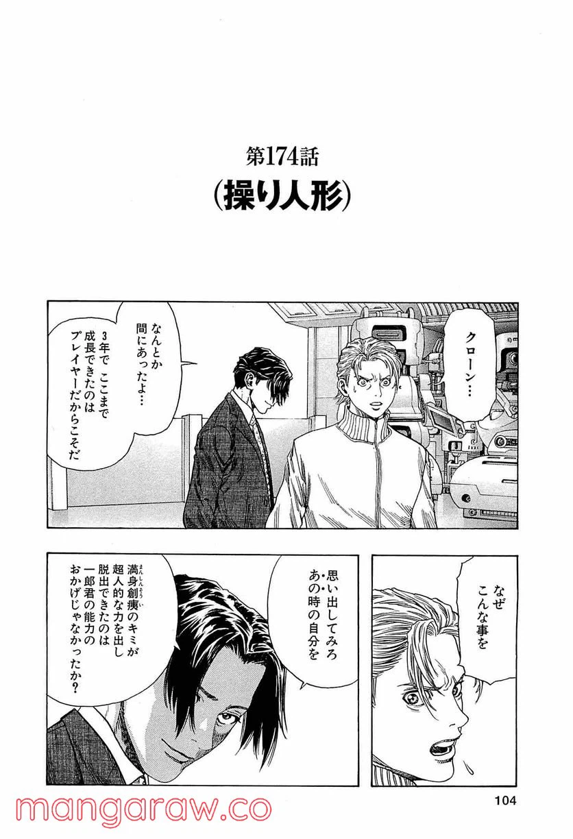 ページ 4 — 第174話