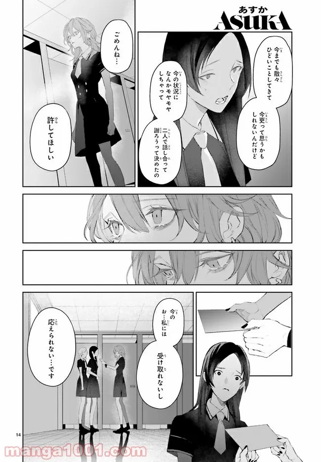 ページ 3 — 第18.3話
