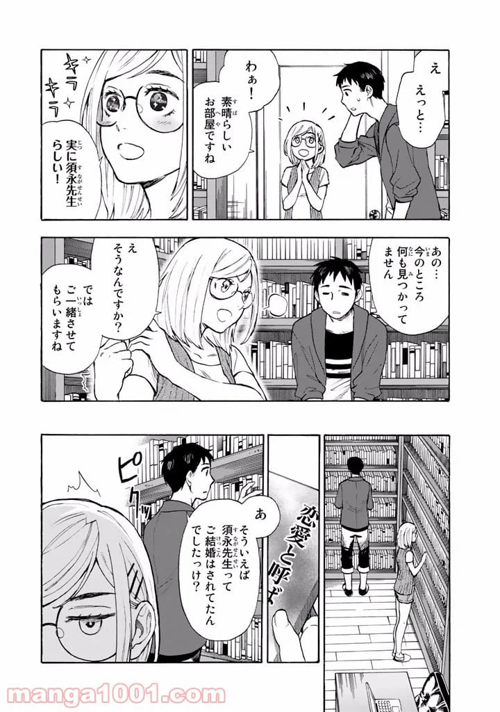 ページ 20 — 第3話