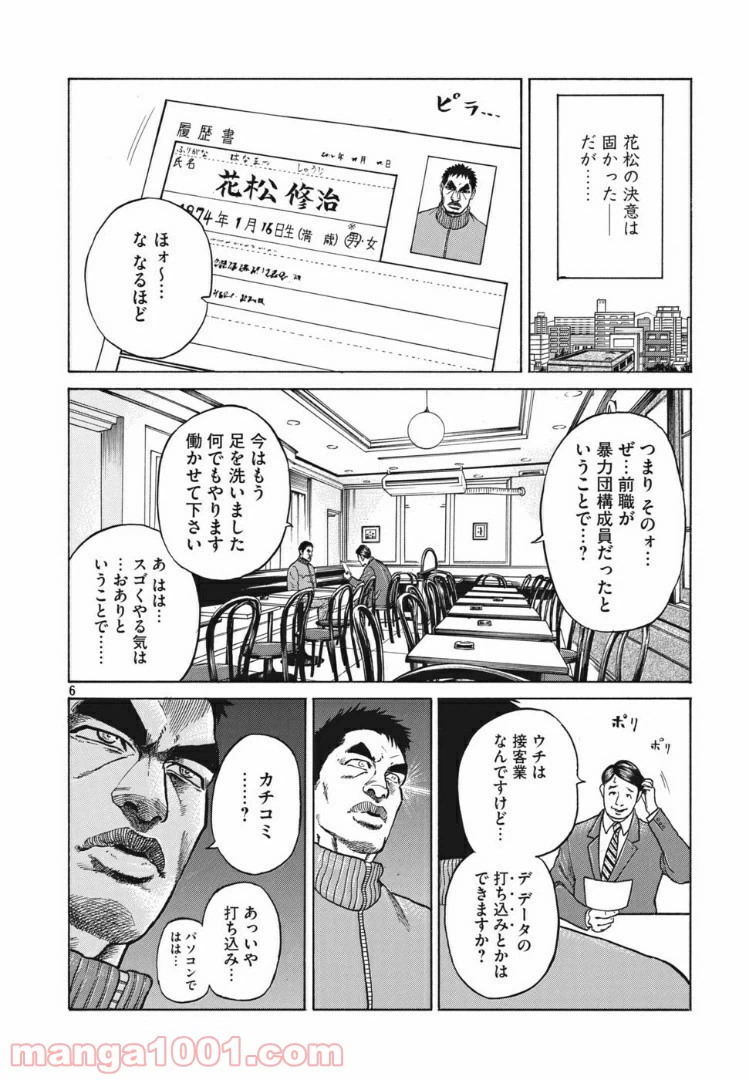 ページ 6 — 第1話