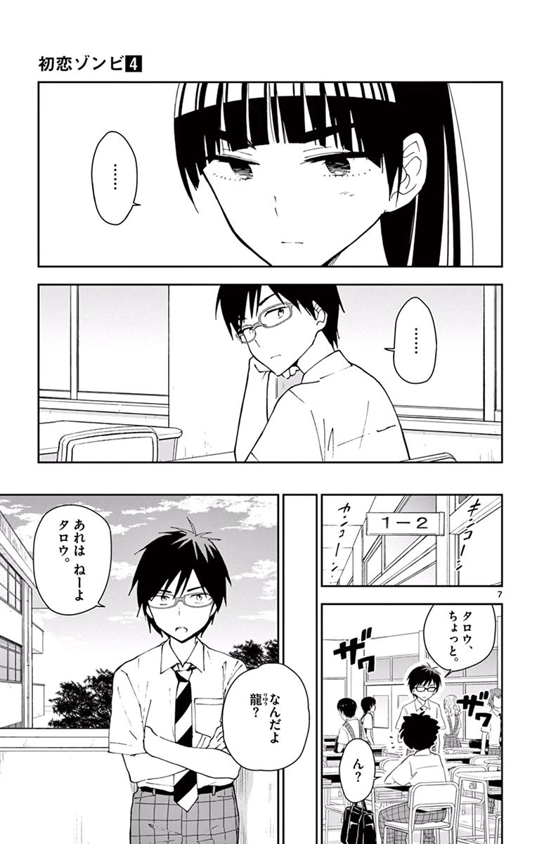 ページ 7 — 第30話