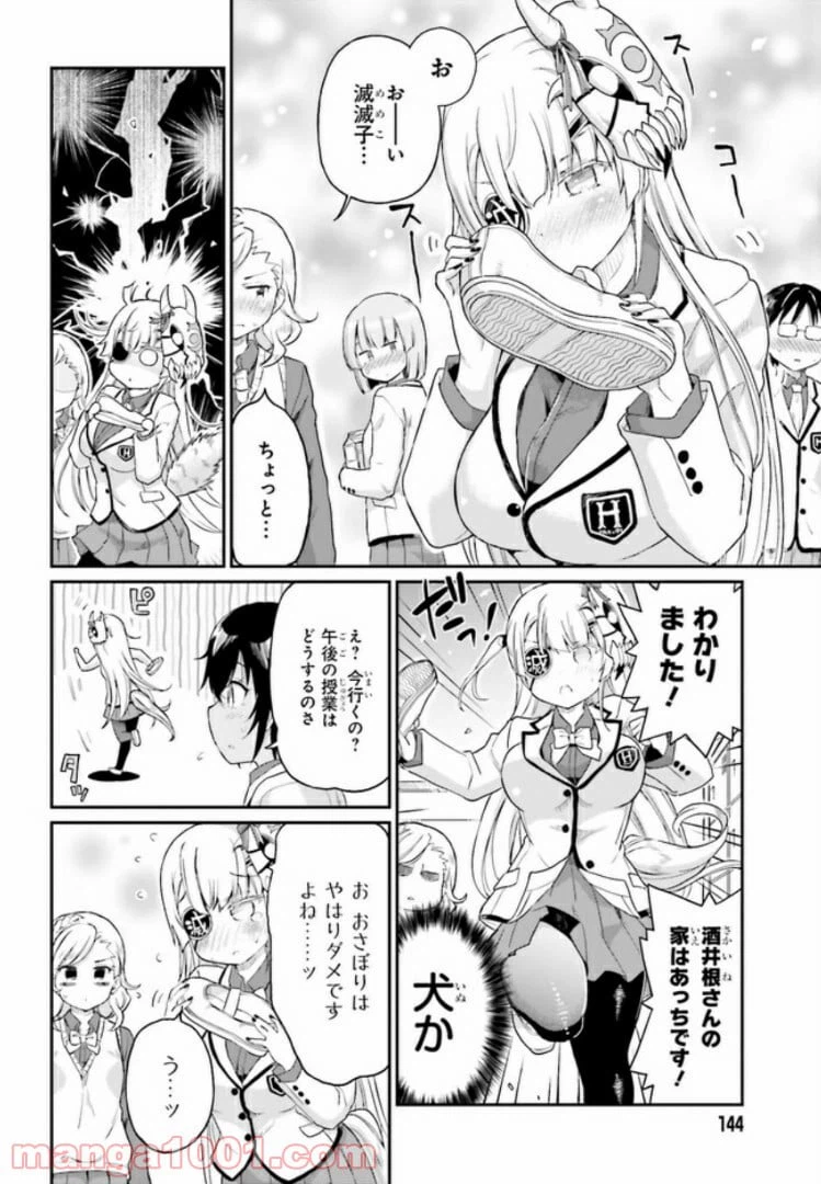 ページ 8 — 第14話