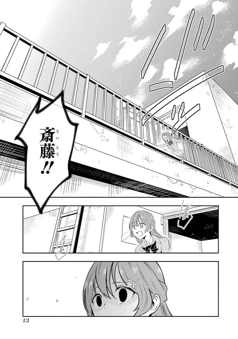 ページ 11 — 第1.1話