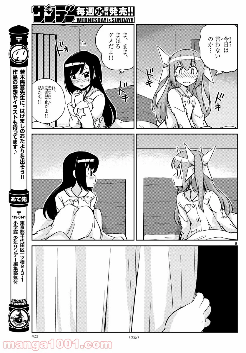 ページ 9 — 第32話