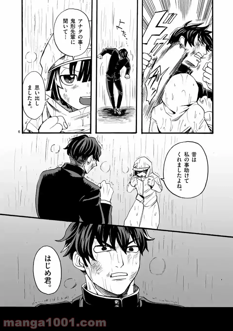 ページ 6 — 第14話