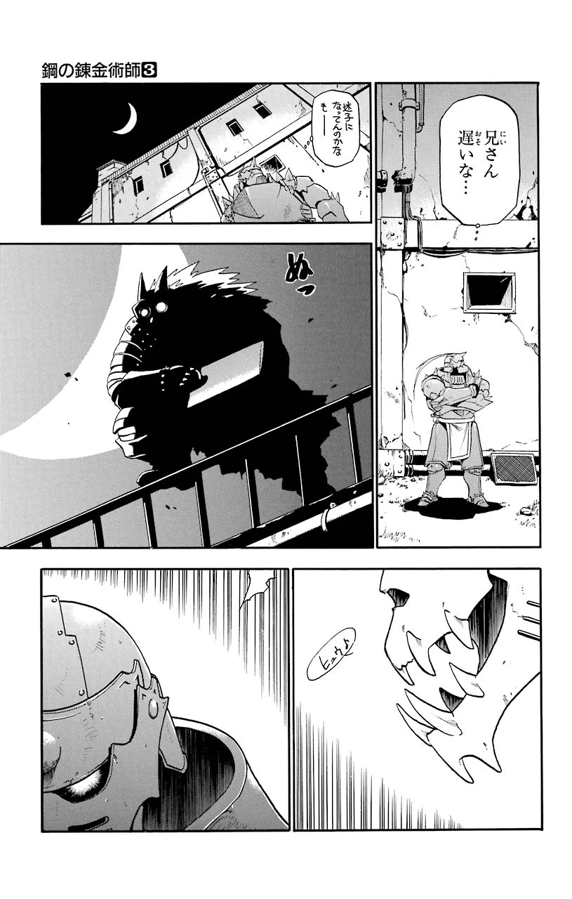 ページ 28 — 第11話