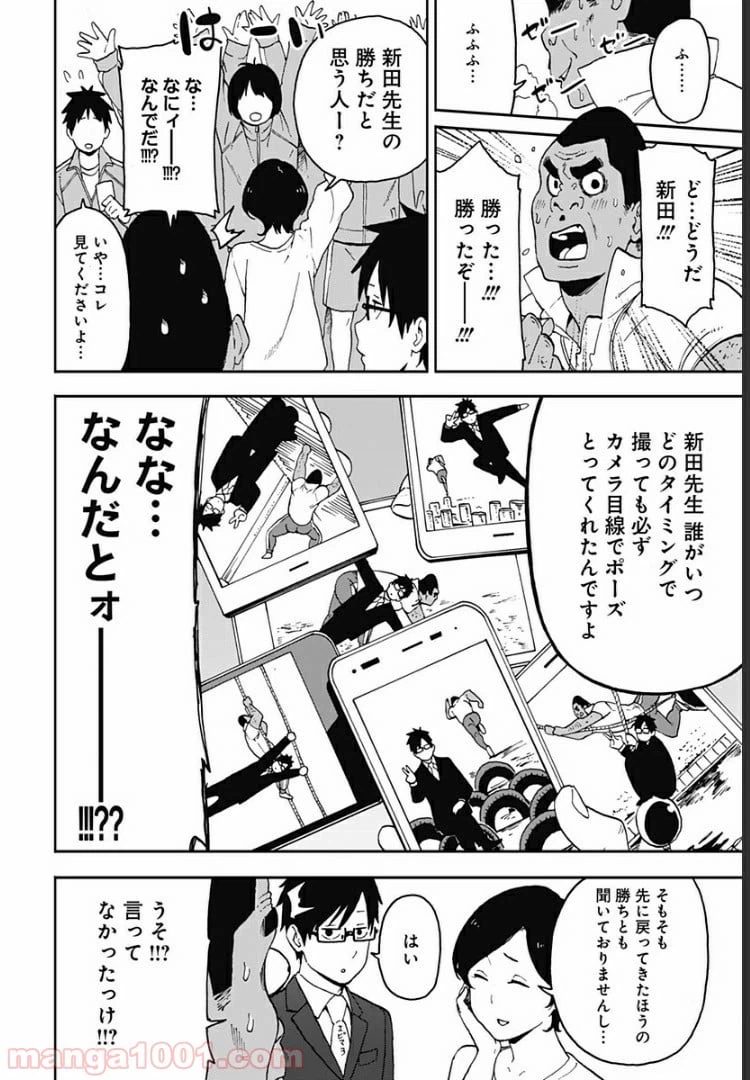 ページ 14 — 第8話