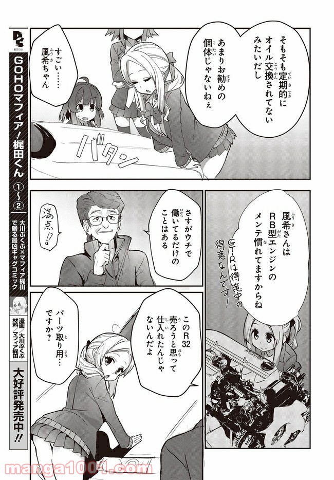 ページ 11 — 第2.2話