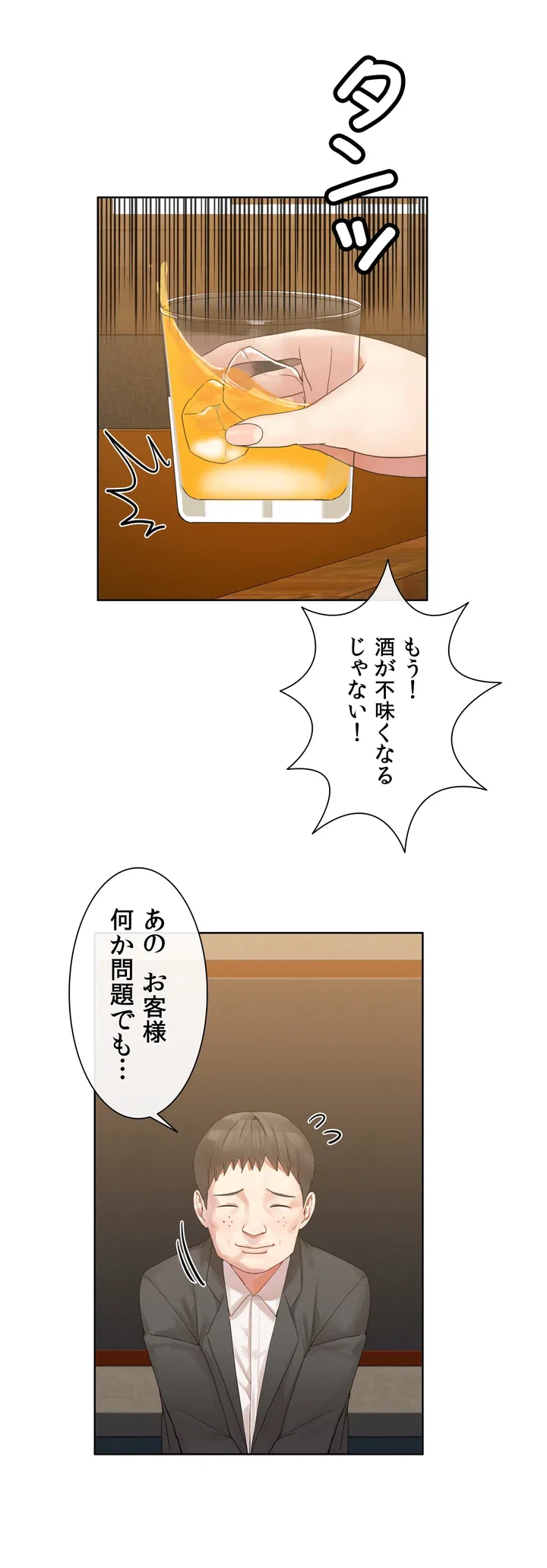 ページ 5 — 第1話