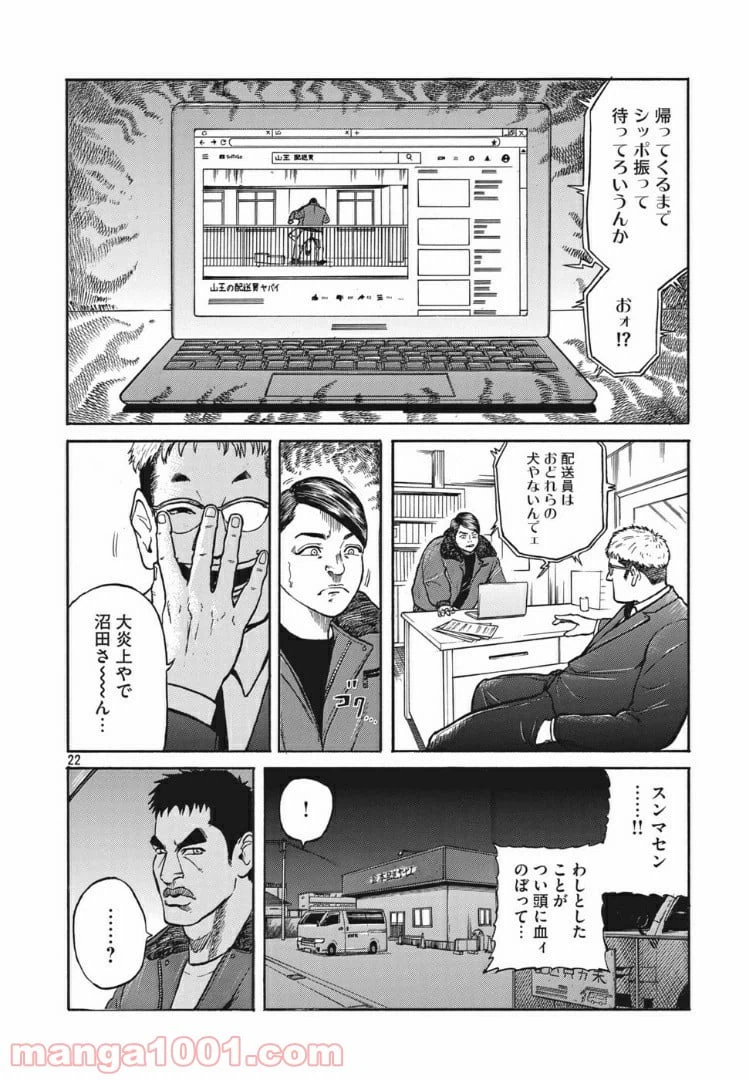 ページ 22 — 第1話