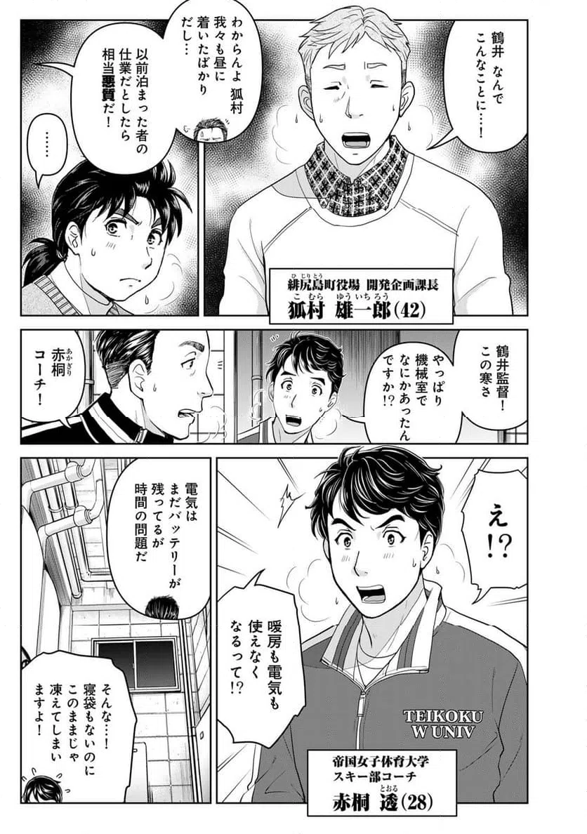 ページ 3 — 第114話