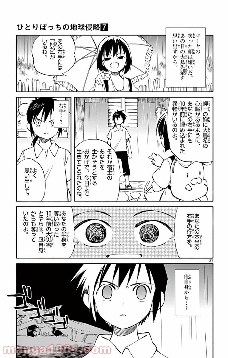 ページ 36 — 第34話