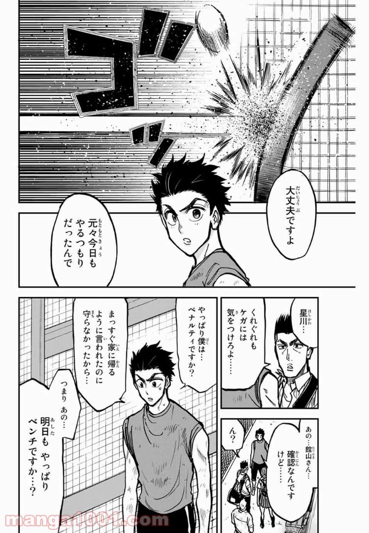 ページ 8 — 第17話