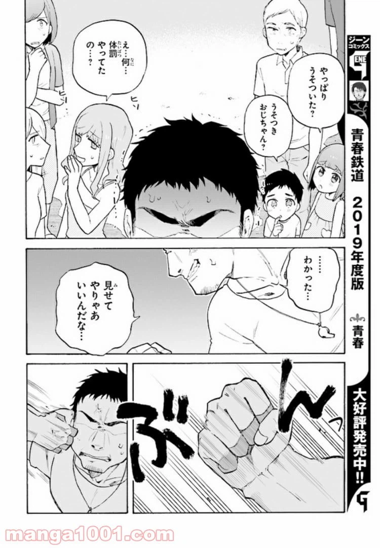 ページ 20 — 第3話