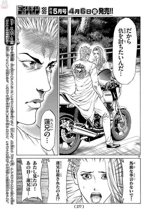 ページ 41 — 第51話