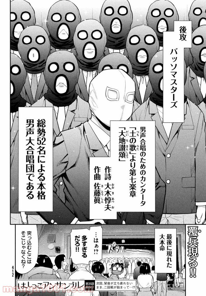 ページ 34 — 第35話