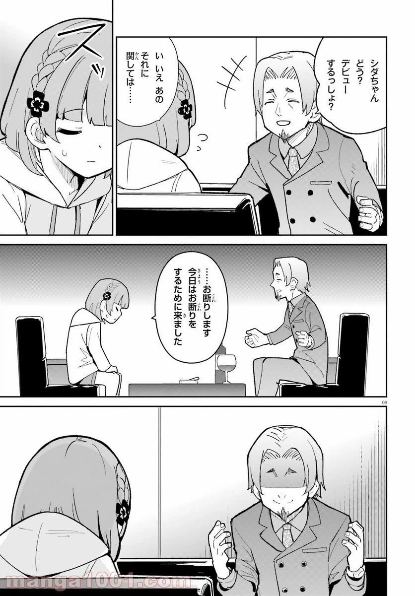ページ 9 — 第19話