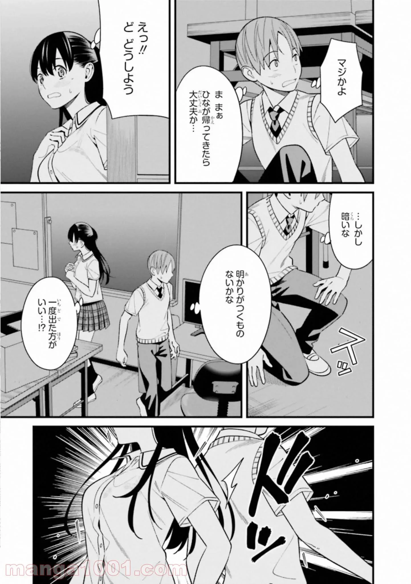 ページ 15 — 第9話