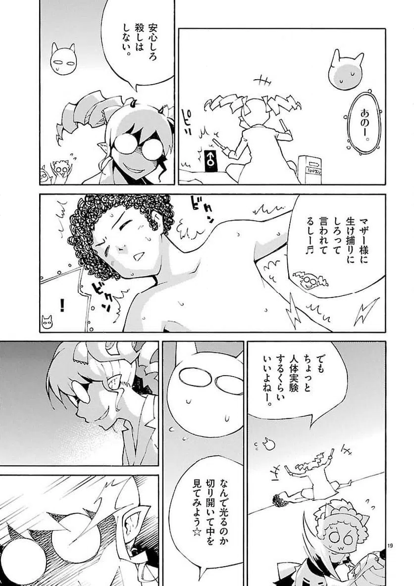 ページ 19 — 第29話