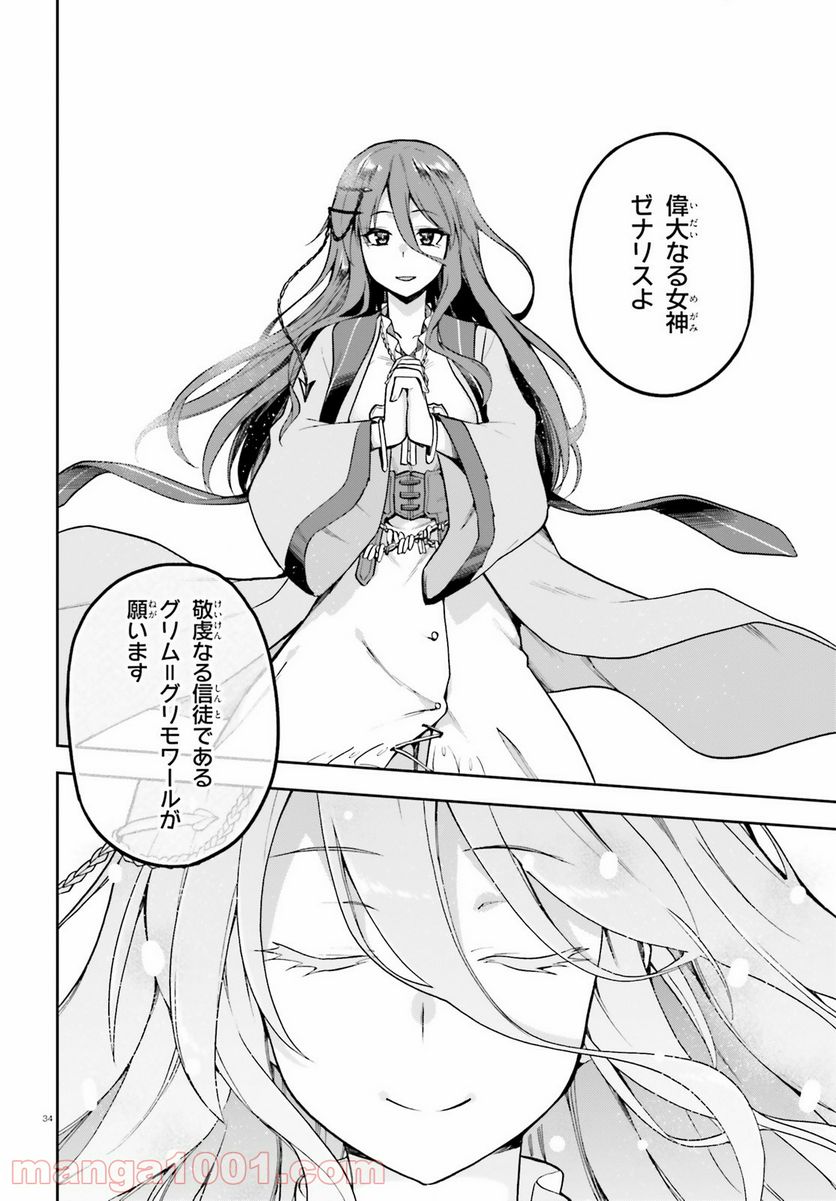 ページ 34 — 第37話