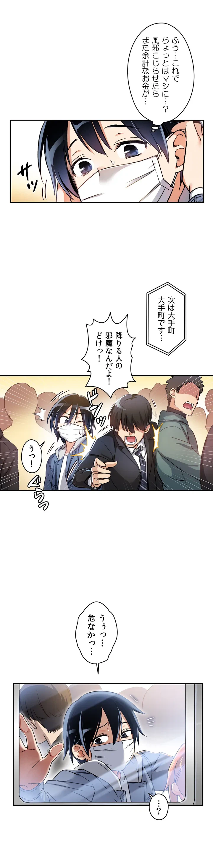 ページ 8 — 第0話