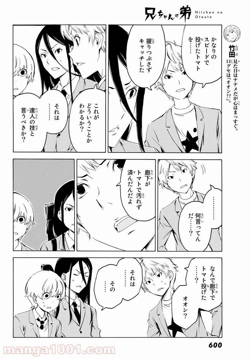 ページ 8 — 第17話