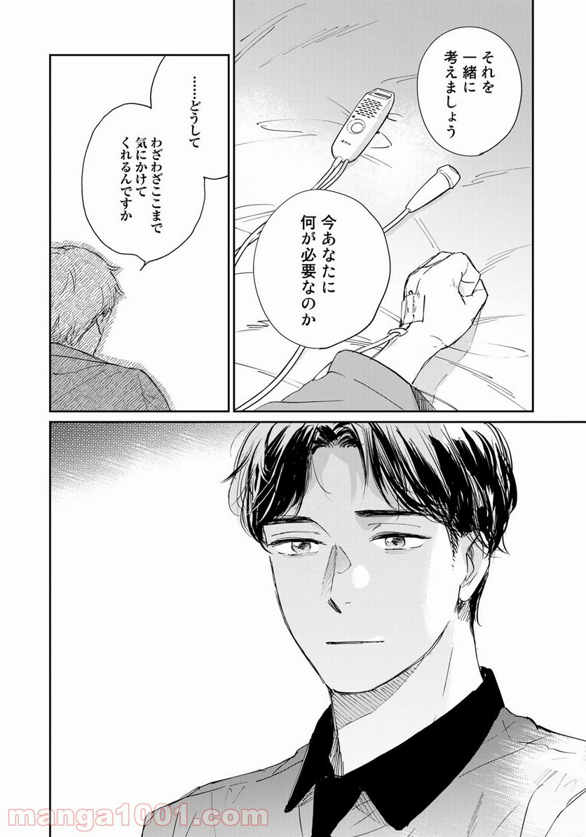 ページ 14 — 第3話
