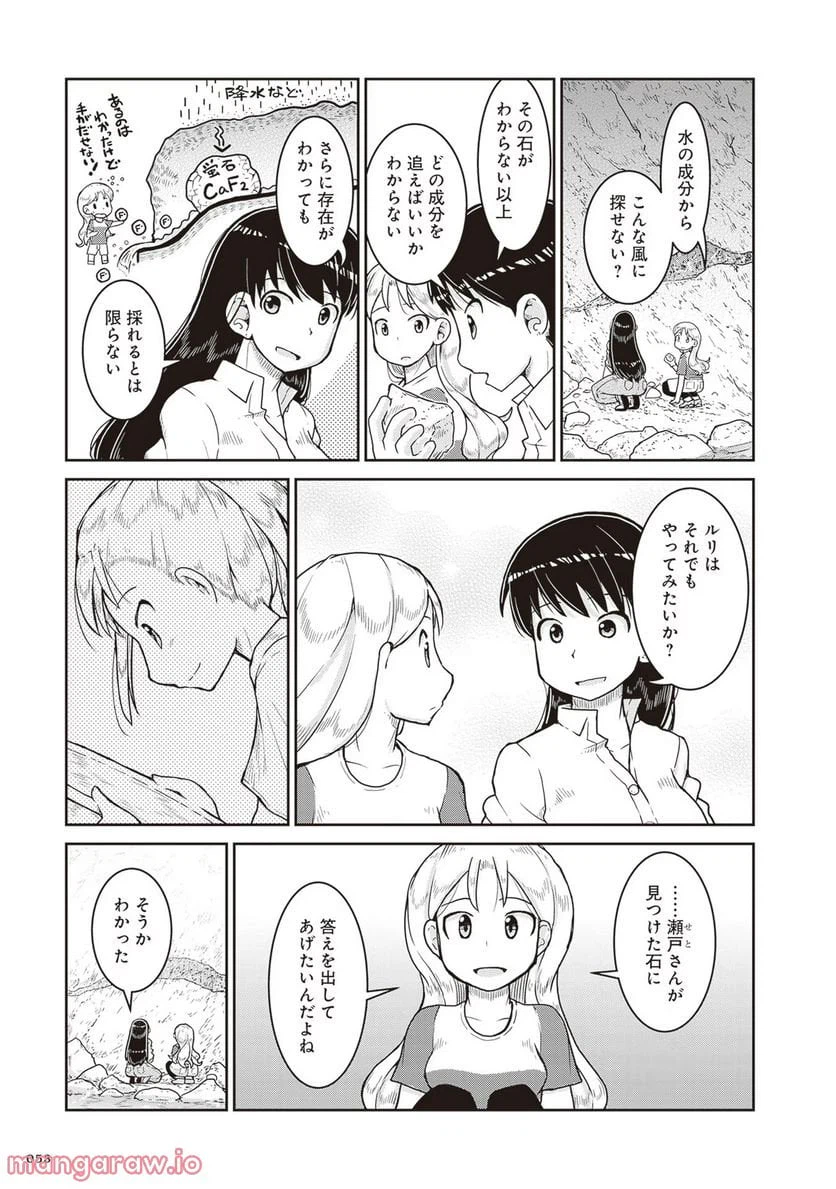 ページ 15 — 第14話