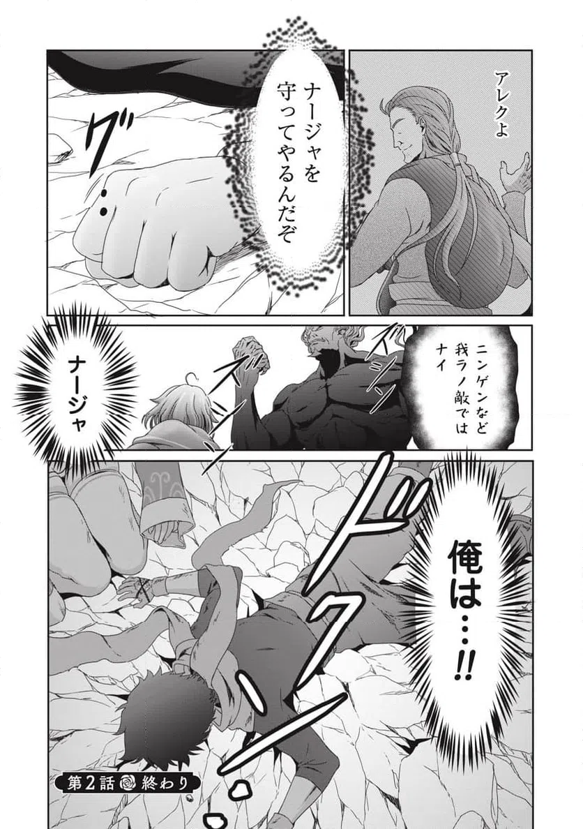 ページ 40 — 第2話