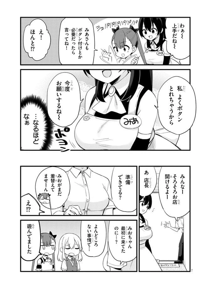 ページ 7 — 第3話
