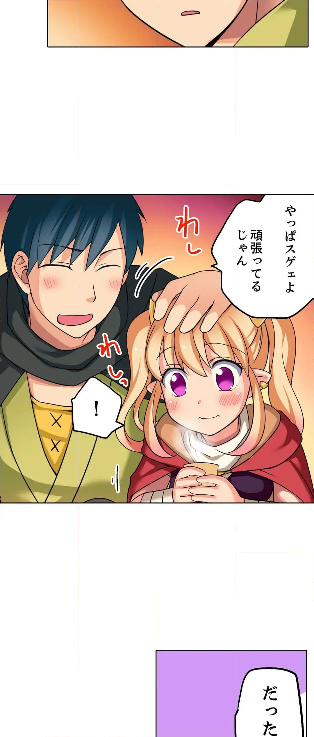 ページ 4 — 第14話