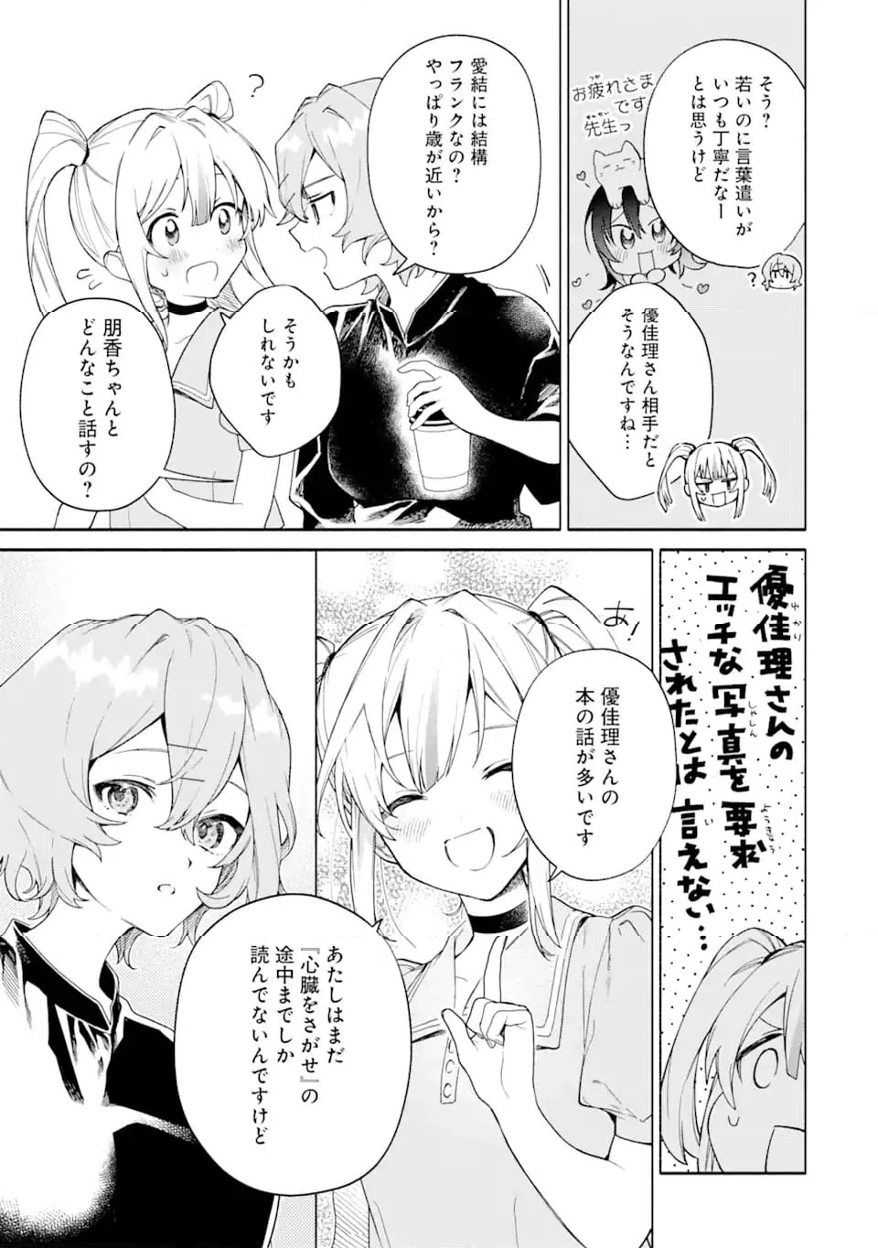 ページ 3 — 第16.2話