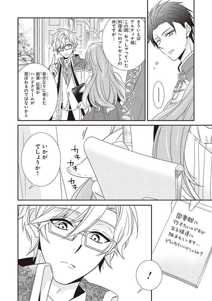 ページ 8 — 第4.1話