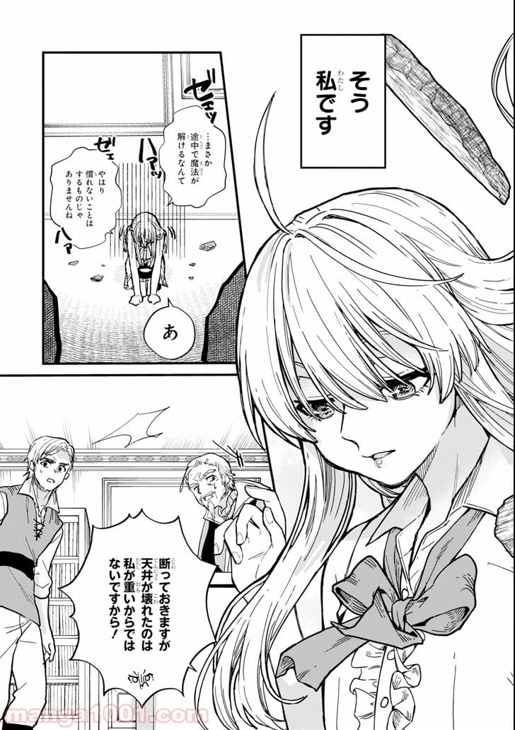 ページ 27 — 第3話