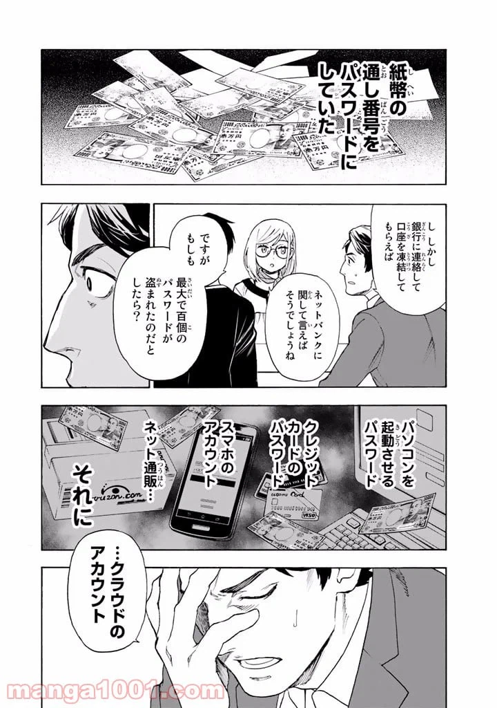 ページ 40 — 第2話