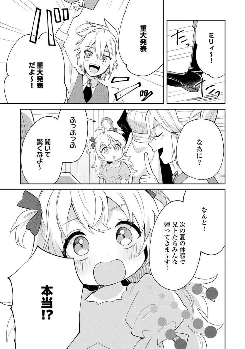 ページ 23 — 第10話
